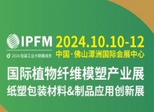 2024IPFM ɽHֲwSģܮa(chn)I(y)չ(hu)